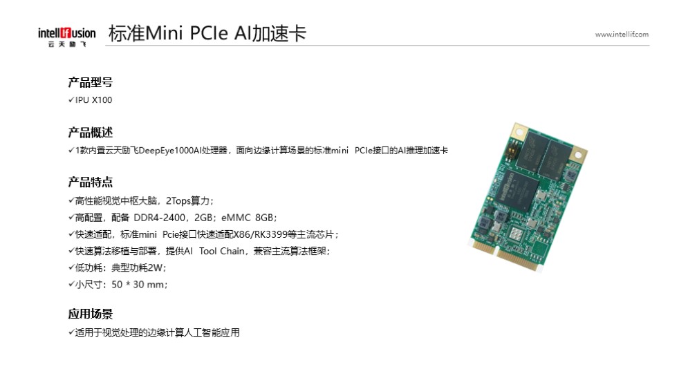 飞驰娱乐AI芯片及机器人相关方案介绍_v0.2_20220424.jpg